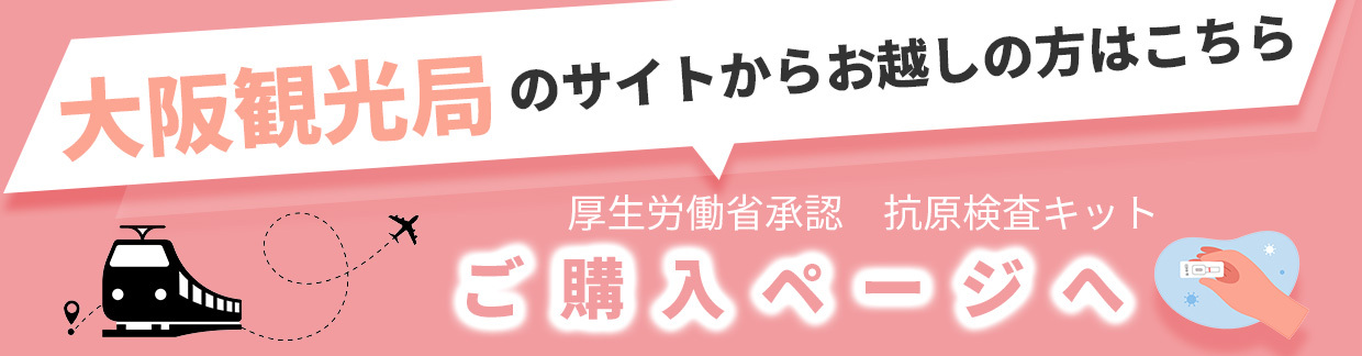 大阪観光局のサイトからお越しの方はこちら