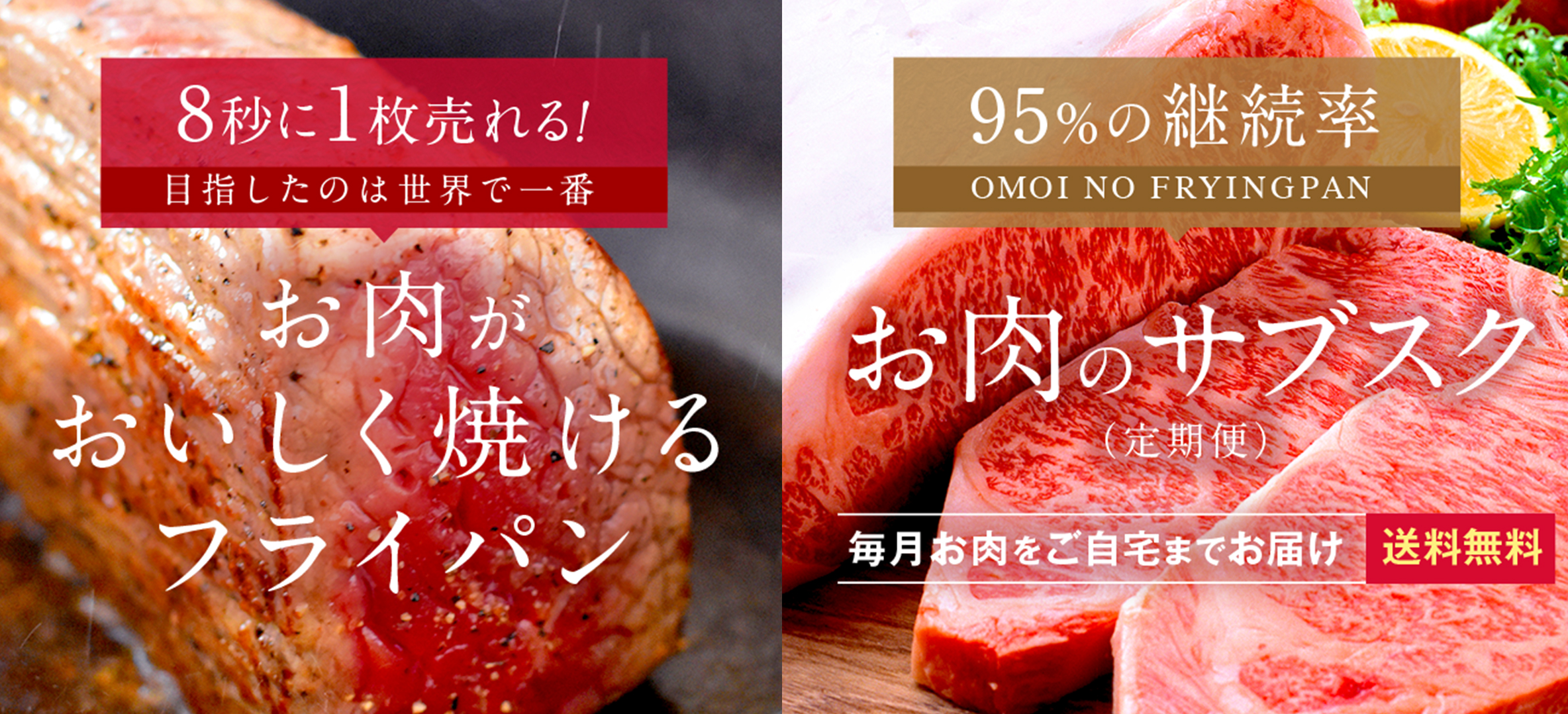 Finne お肉のサブスク おもいのフライパン